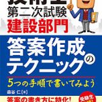 【技術士試験での答案の書き方】の講習会