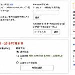 Amazonの画面（まとまりを持たせる）