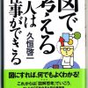 これまでに読んだ本から（３冊目）：【図解で考える人は仕事ができる】