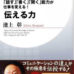 これまでに読んだ本から（４冊目）：【伝える力】