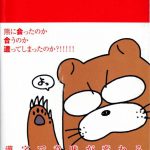 これまでに読んだ本から（10冊目）：【ビミョーな日本語】