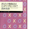 これまでに読んだ本から（12冊目）：【あなたの勉強法はどこがいけないのか？】