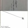 これまでに読んだ本から（14冊目）：【デザインルールズ】