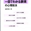 これまでに読んだ本から（20冊目）：【一目でわかる表現の心理技法】