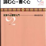 これまでに読んだ本から（25冊目）：【読む心・書く心】