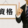 技術士第二次試験対策：試験までの残り2週間の使い方