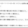 技術士第二次試験対策：過去問の分析に基づき試験問題の出題傾向や出題内容を確認する（その３）