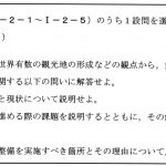 技術士第二次試験対策：過去問の分析に基づき試験問題の出題傾向や出題内容を確認する（その３）