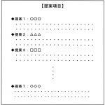 「全体から詳細へ」の考え方でまとめる