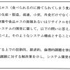 技術士第二次試験対策：他部門の過去問を読んでわかること