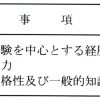 技術士第二次試験対策：口頭試験対策（対象業務を掘り下げて確認する）