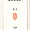 これまでに読んだ本から（34冊目）：【脳が冴える15の習慣】