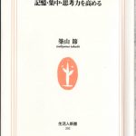 これまでに読んだ本から（34冊目）：【脳が冴える15の習慣】