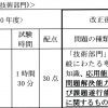 技術士第二次試験対策：必須科目の試験対策（リスク管理）