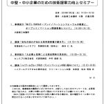 大阪商工会議所主催のセミナーについて