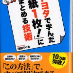 これまでに読んだ本から（39冊目）：【トヨタで学んだ「紙1枚」にまとめる技術】