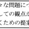 技術士第二次試験対策：必須科目の出題内容について