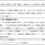 技術士第二次試験対策：試験問題の出題内容（パートⅠ）