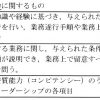 技術士第二次試験対策：試験問題の出題内容（パートⅡ）