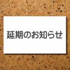 技術士第二次試験対策：試験の延期発表のその後