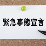 技術士第二次試験対策：インプットの受験勉強とアウトプットの受験勉強