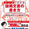 「マンガでわかる技術文書の書き方」の内容の説明：第２回