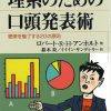 これまでに読んだ本から（43冊目）：【理系のための口頭発表述】